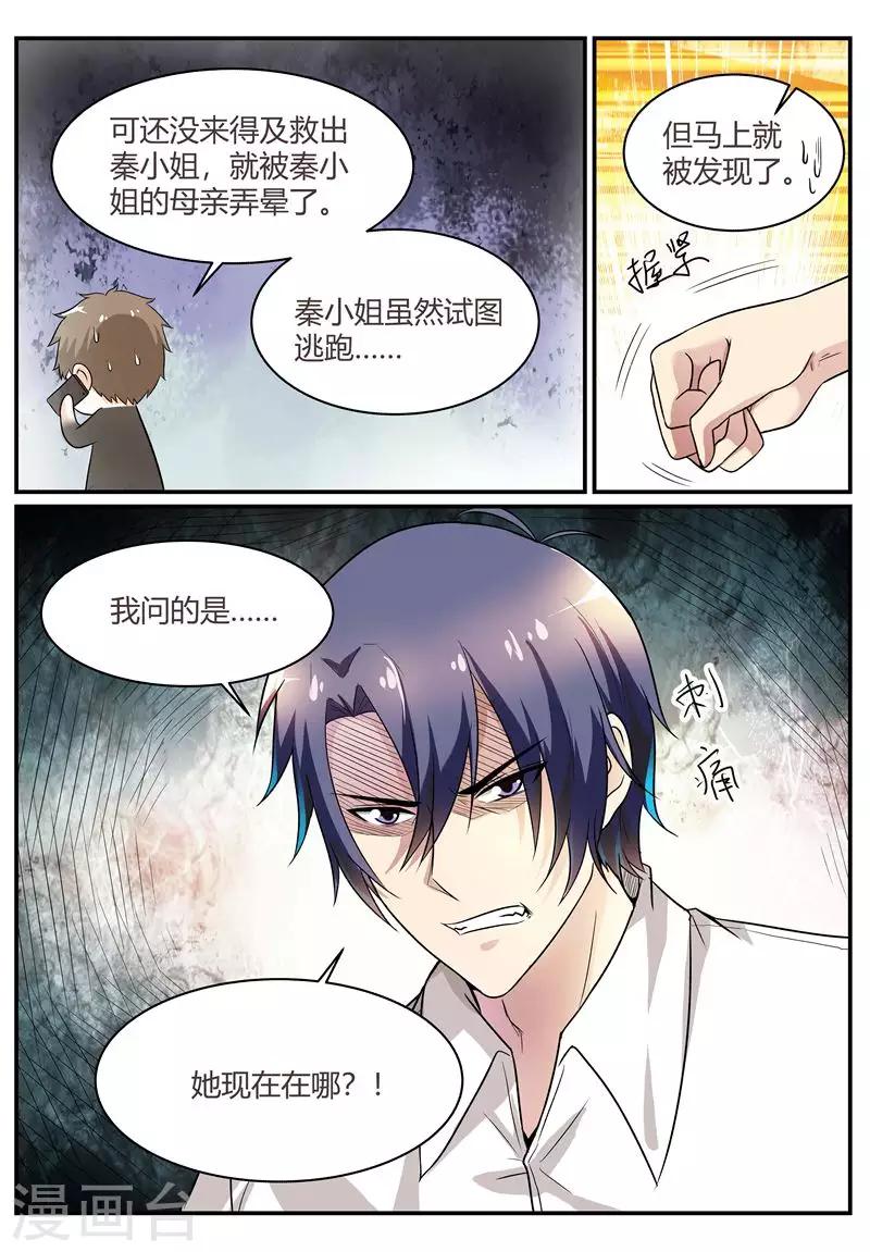 第89话 营救秦冬冉-第89话