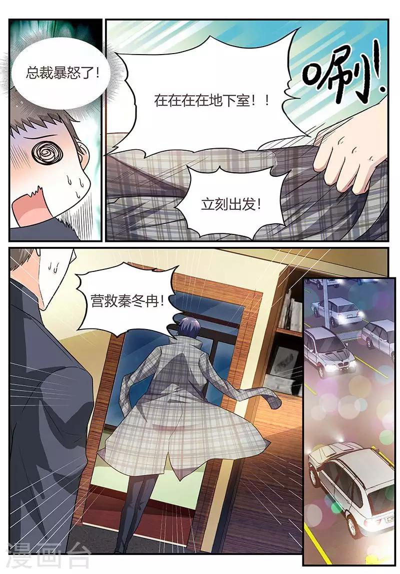 第89话 营救秦冬冉-第89话