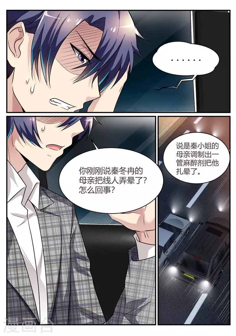 第89话 营救秦冬冉-第89话