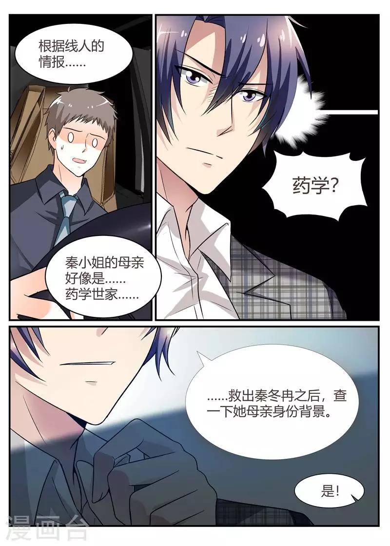 第89话 营救秦冬冉-第89话