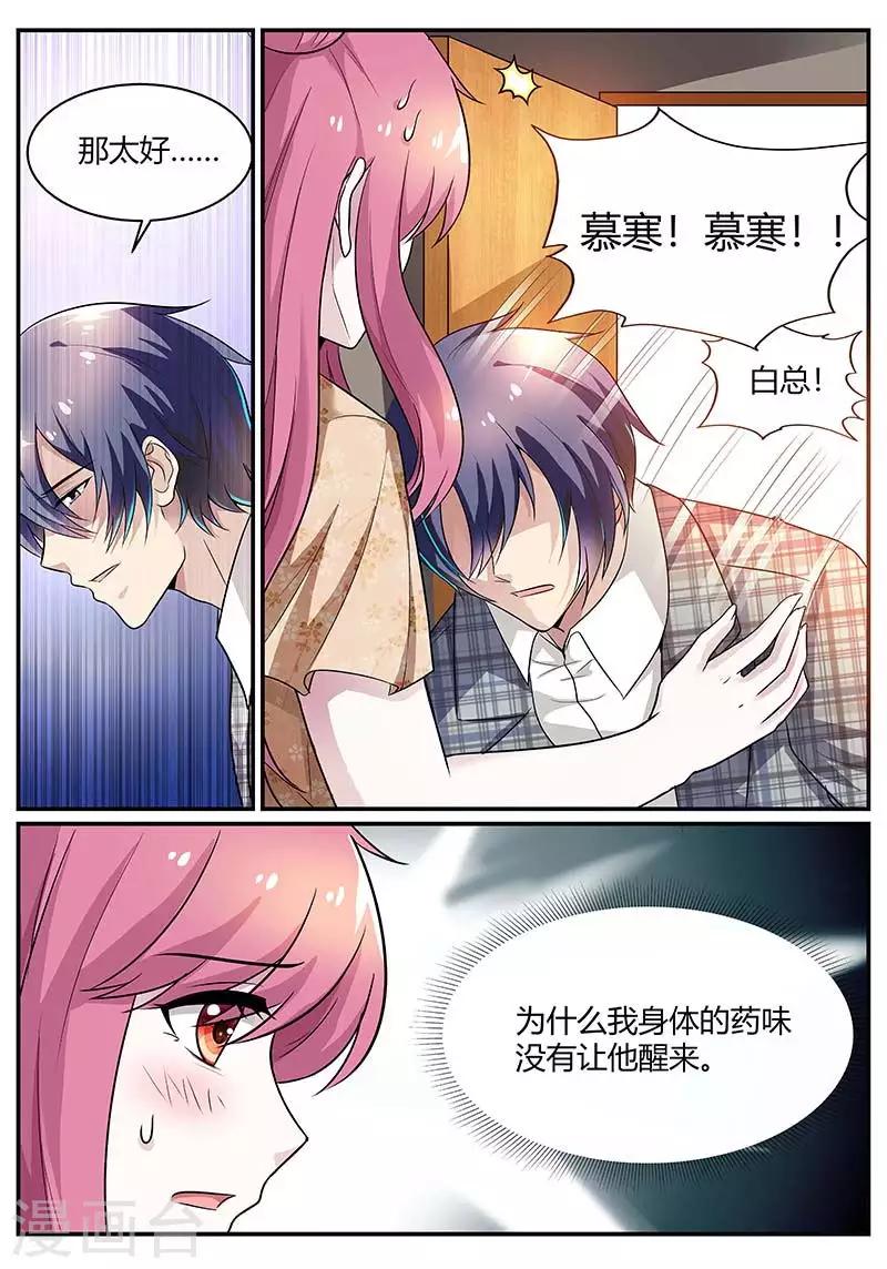 第91话 慕寒快醒醒-第91话