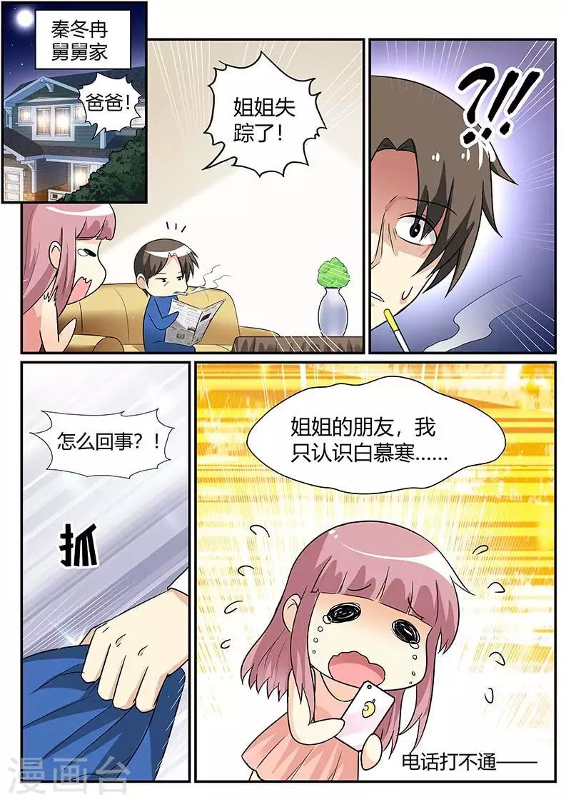 第91话 慕寒快醒醒-第91话