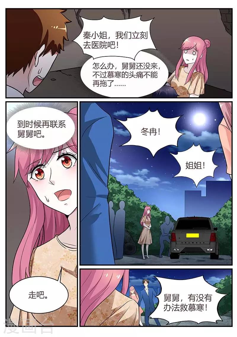第91话 慕寒快醒醒-第91话