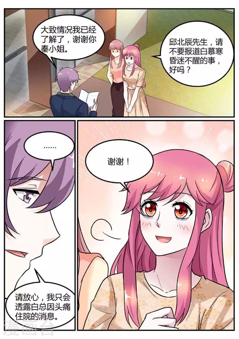 第95话 日夜守在他身边-第95话
