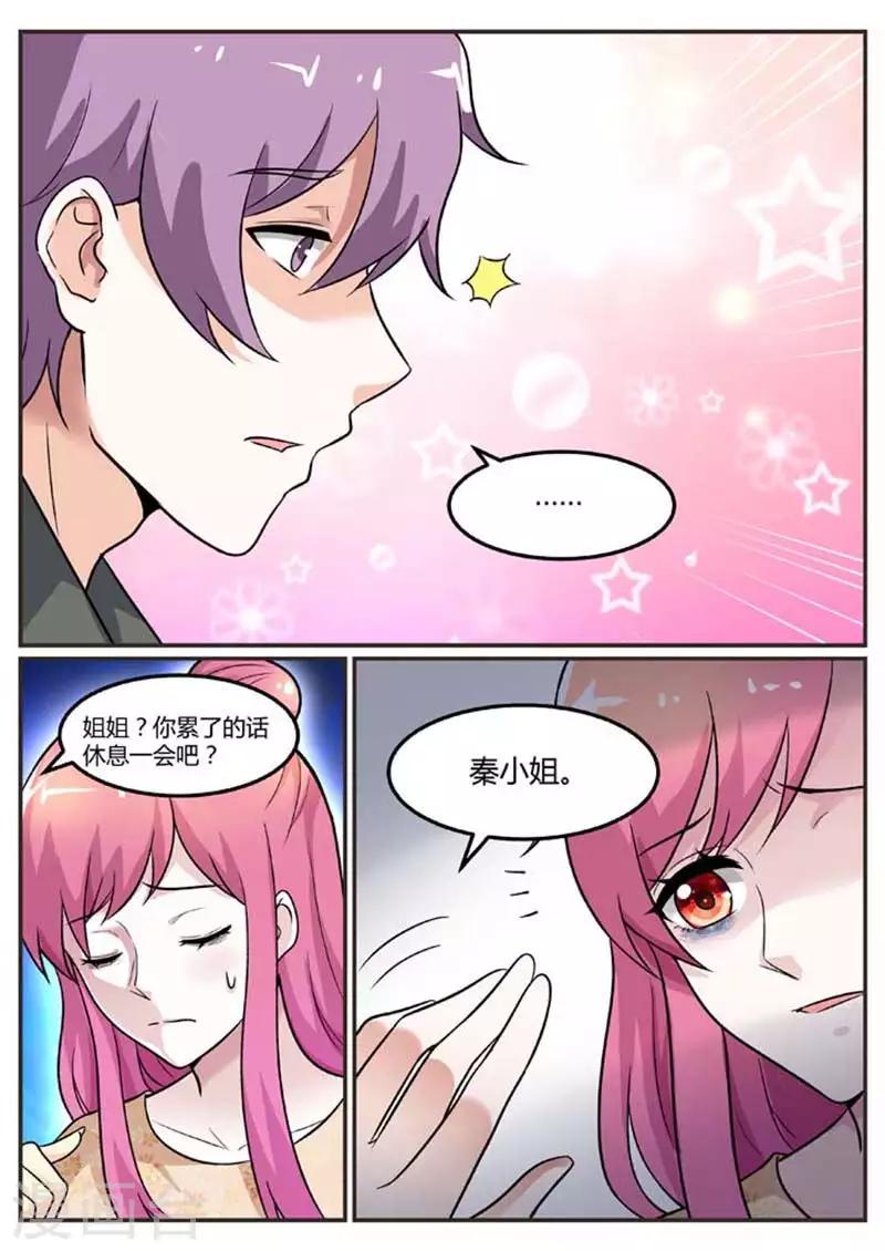 第95话 日夜守在他身边-第95话