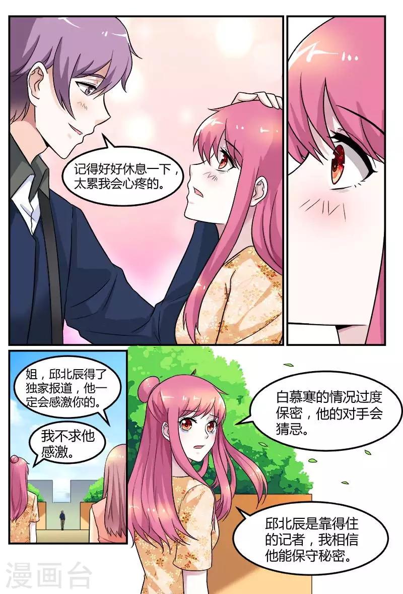 第95话 日夜守在他身边-第95话