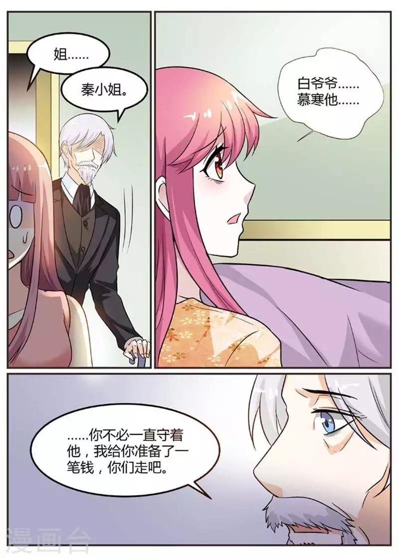 第95话 日夜守在他身边-第95话