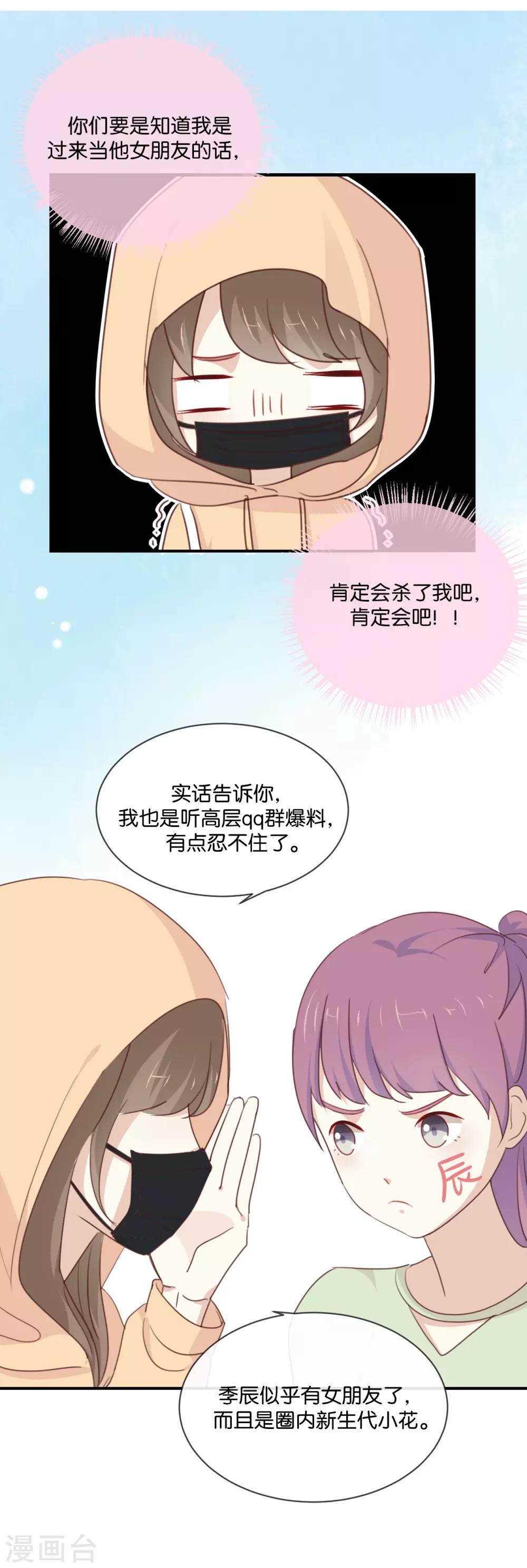第11话 你这套路倒是学得很快啊-第11话