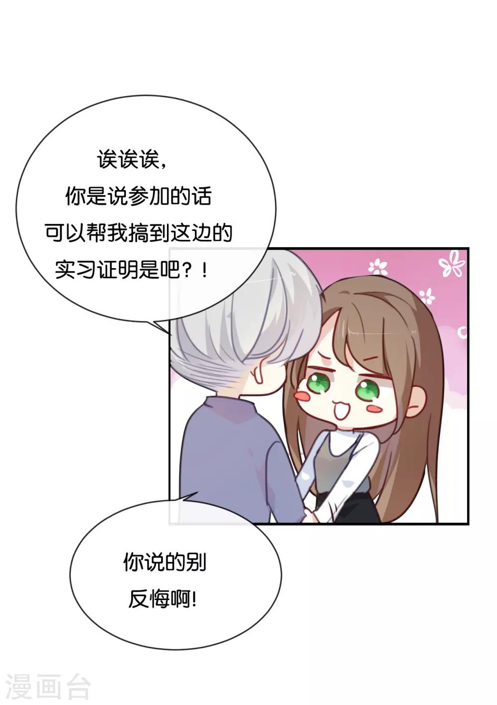 第31话 你跟他说了什么?!-第31话