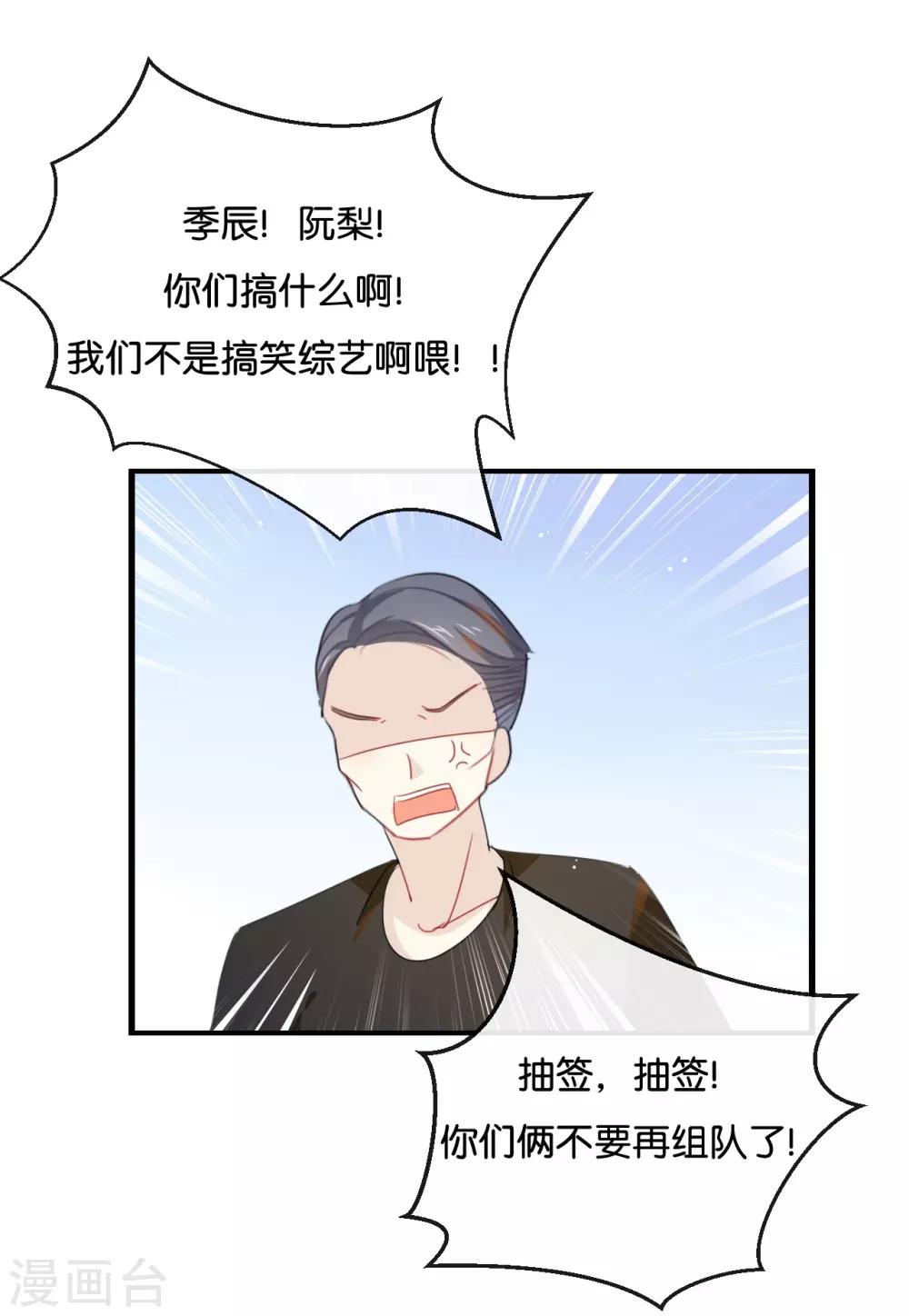 第37话 你们的CP感是失踪了吗-第37话