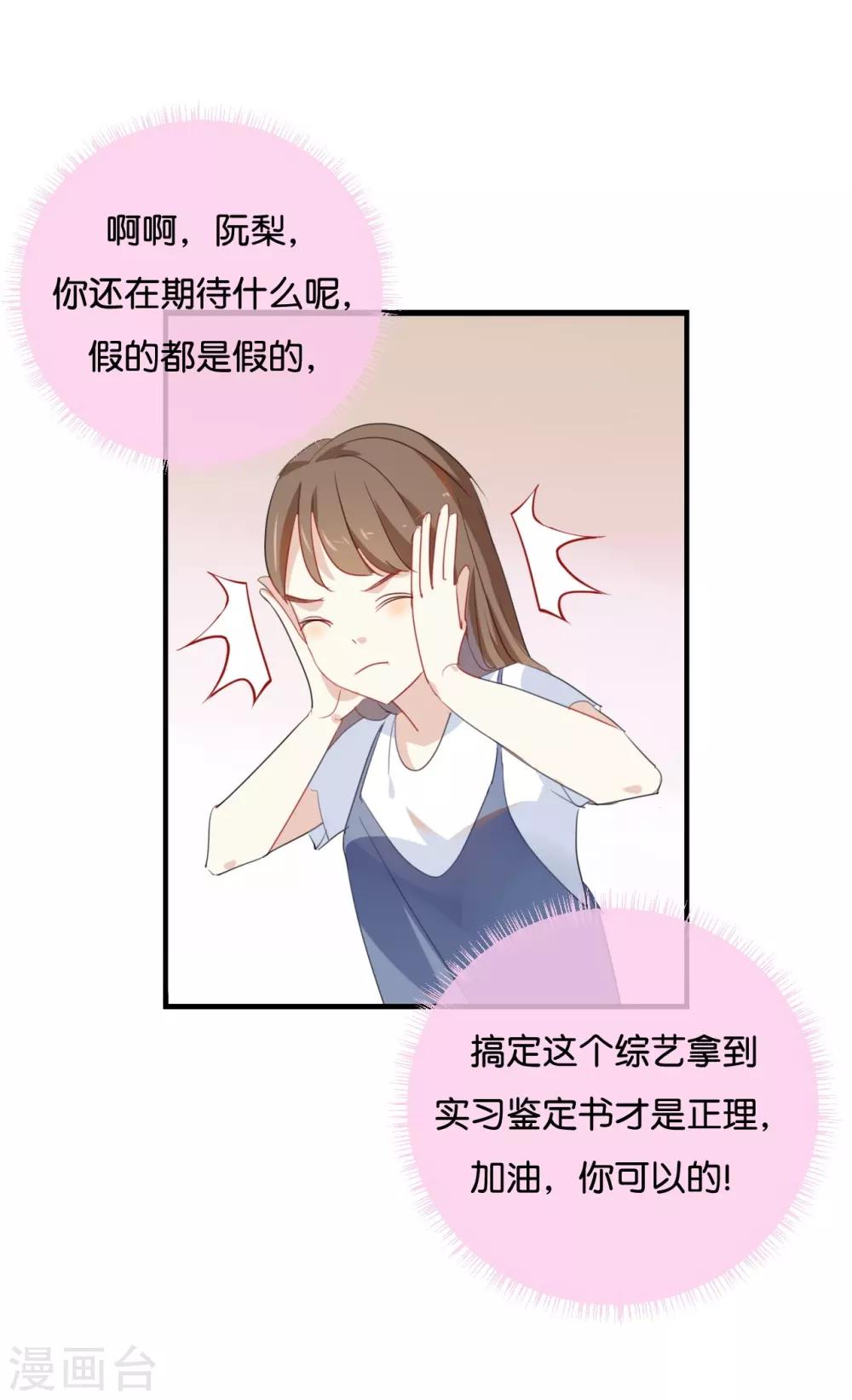 第37话 你们的CP感是失踪了吗-第37话