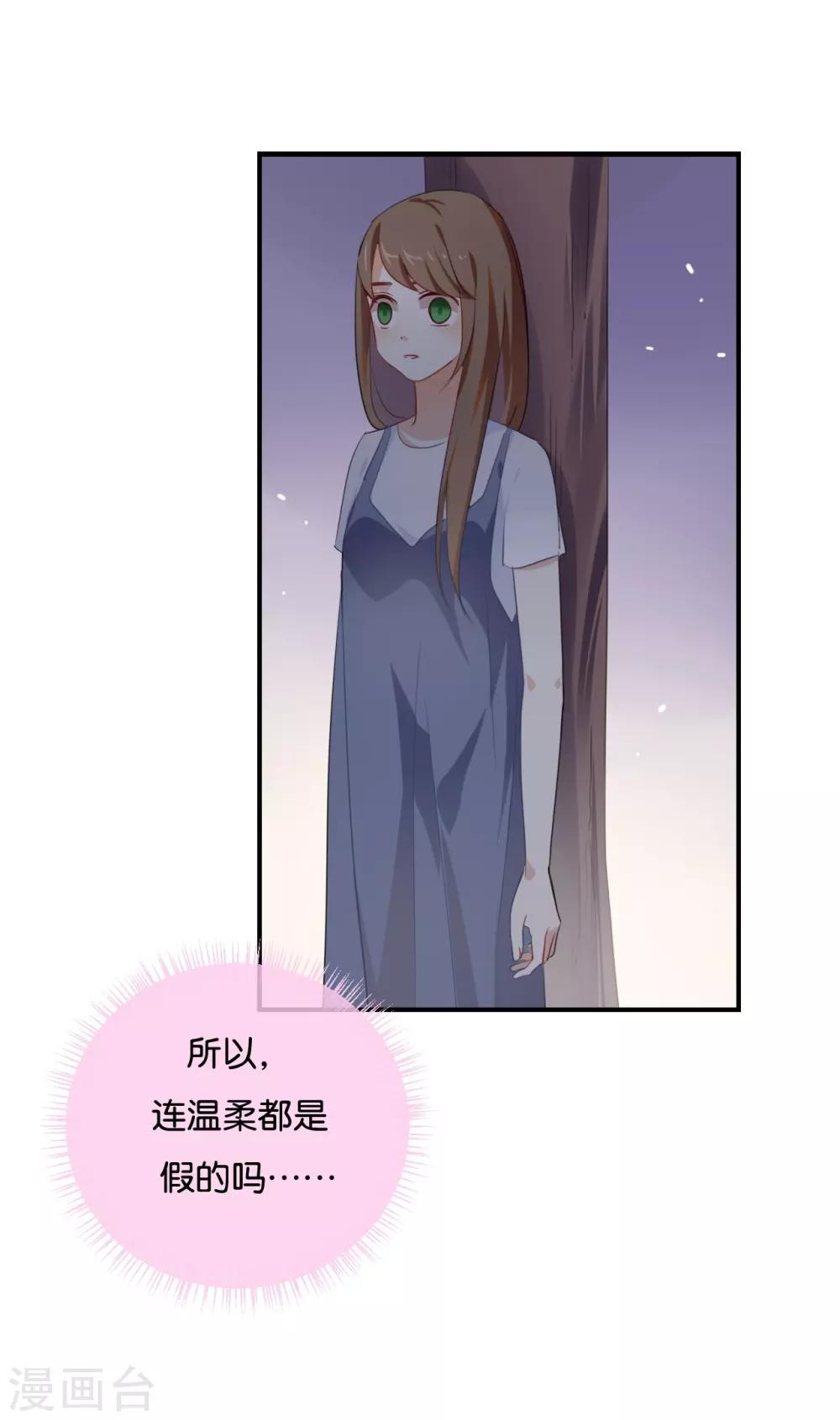 第39话 对不起是我自作多情了-第39话