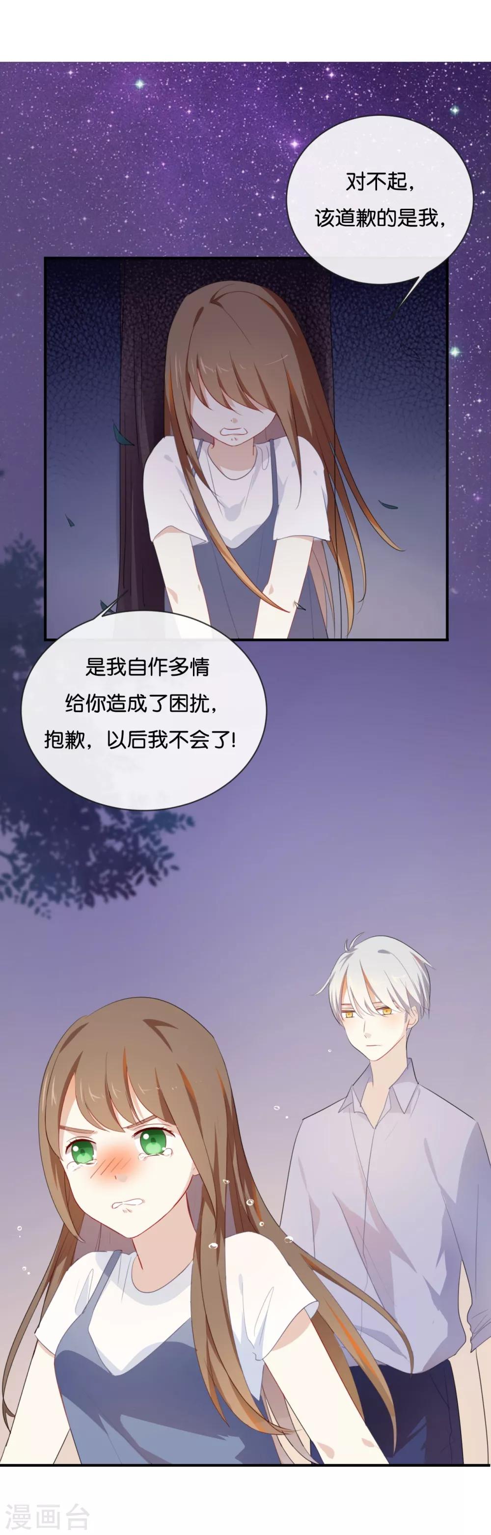第39话 对不起是我自作多情了-第39话