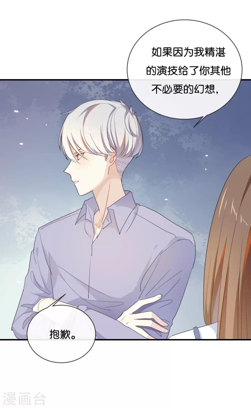第39话 对不起是我自作多情了-第39话