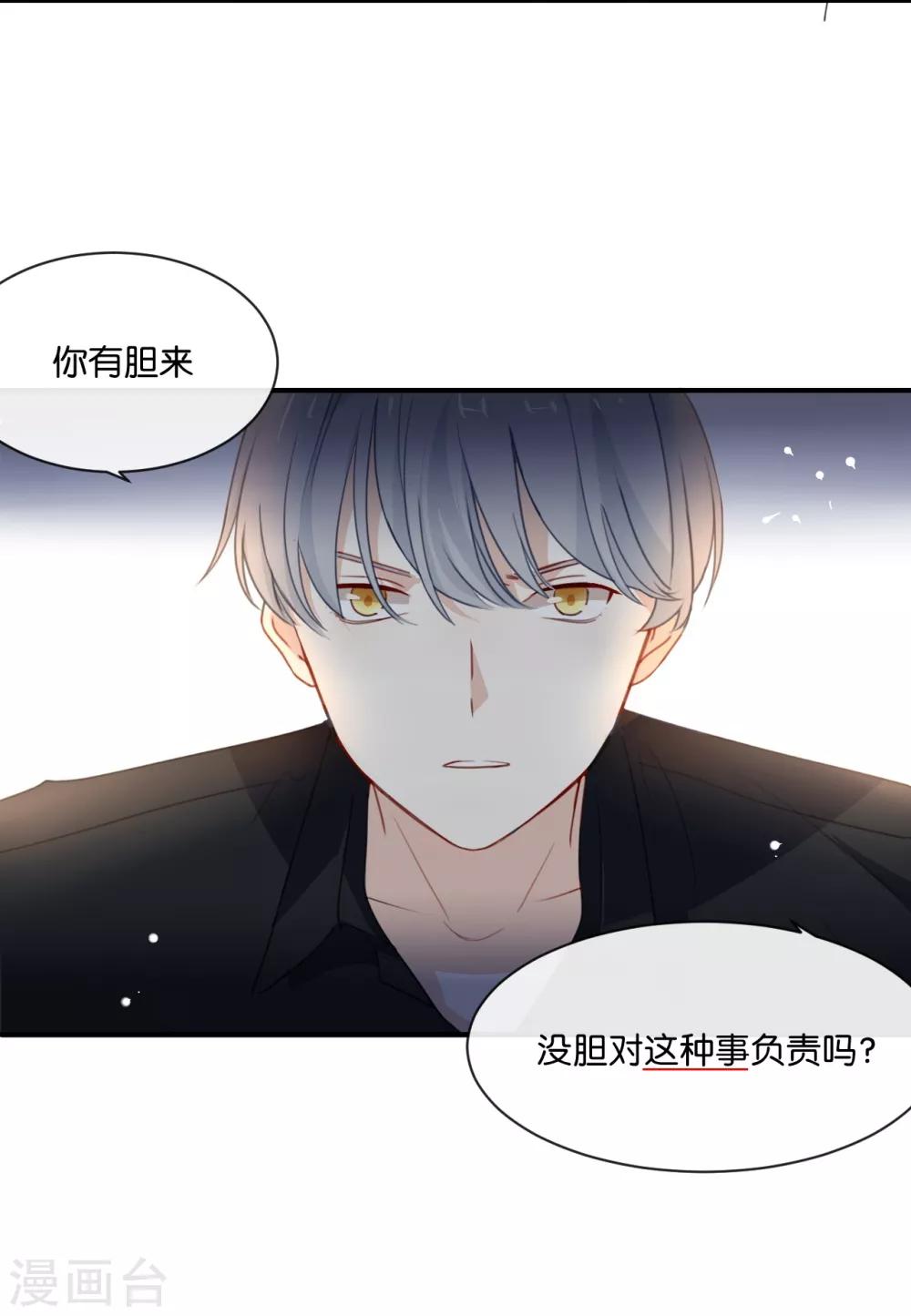 第5话 怎么?不敢负责任吗?-第5话