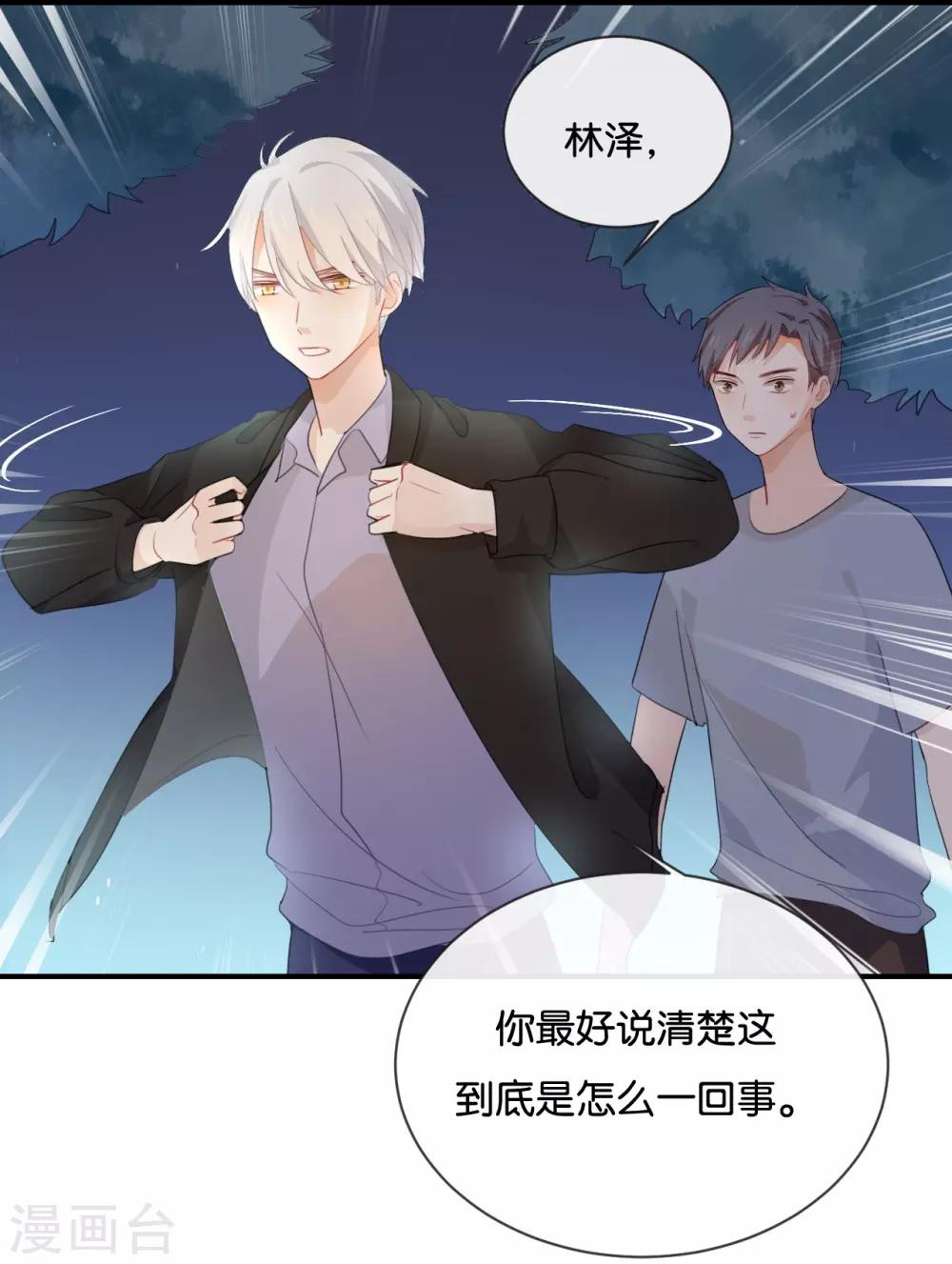 第41话 季辰不会放过你的!-第41话