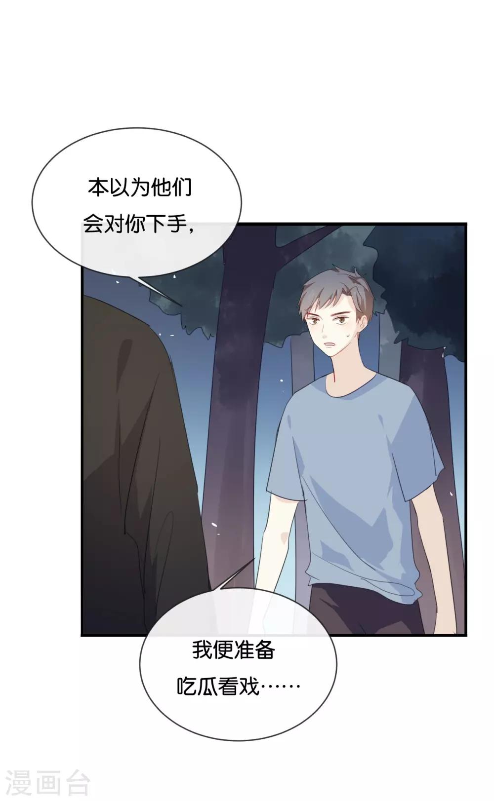 第41话 季辰不会放过你的!-第41话