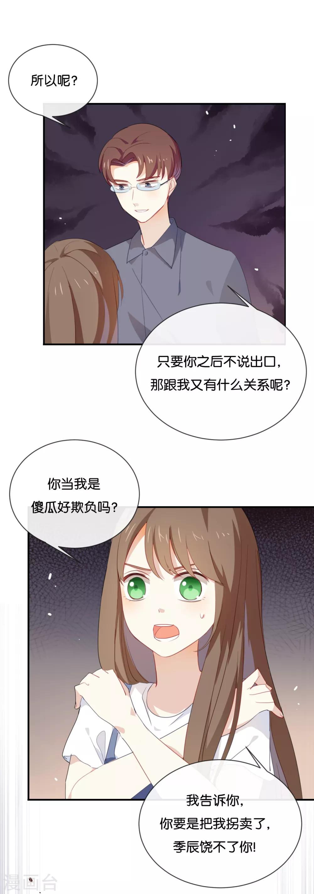 第41话 季辰不会放过你的!-第41话