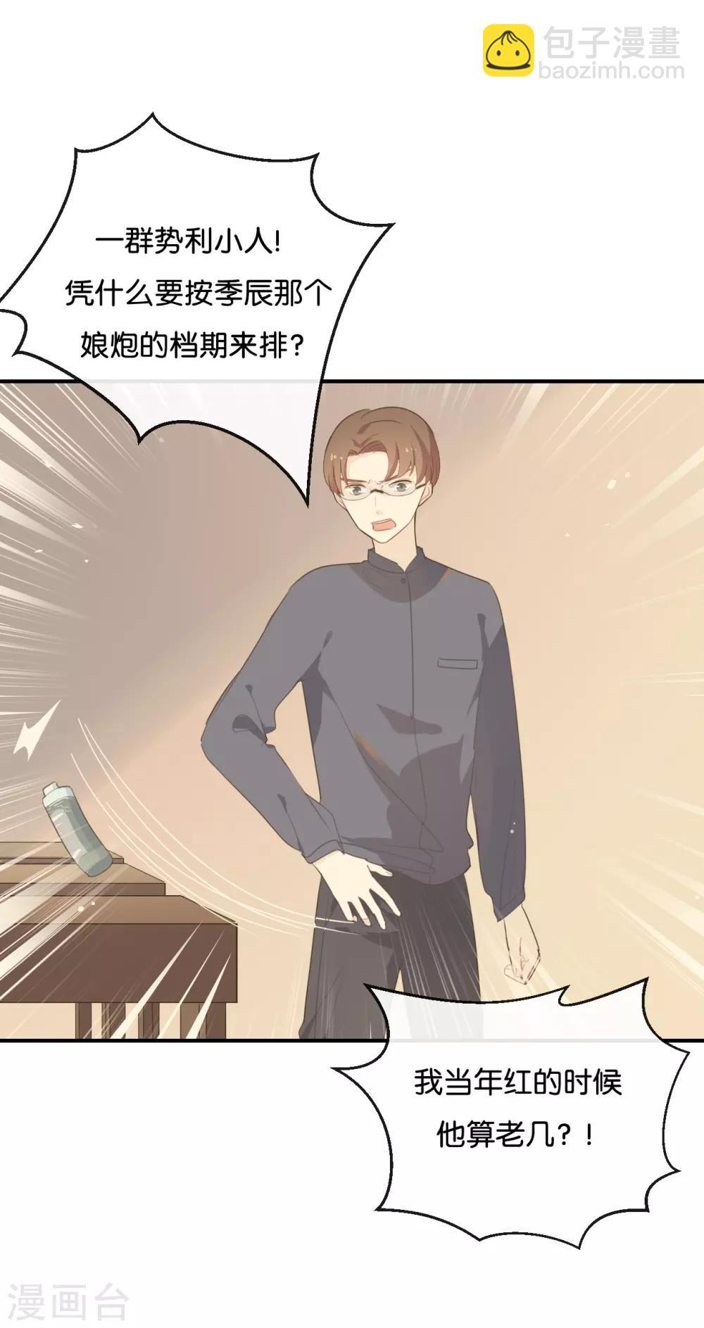 第41话 季辰不会放过你的!-第41话