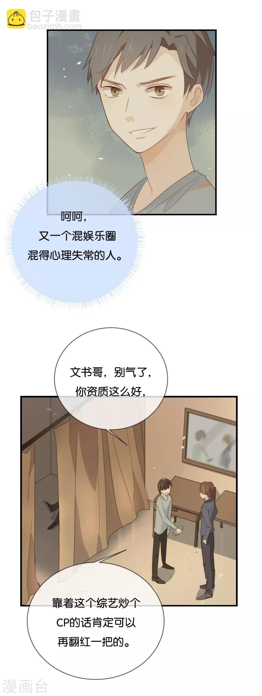 第41话 季辰不会放过你的!-第41话