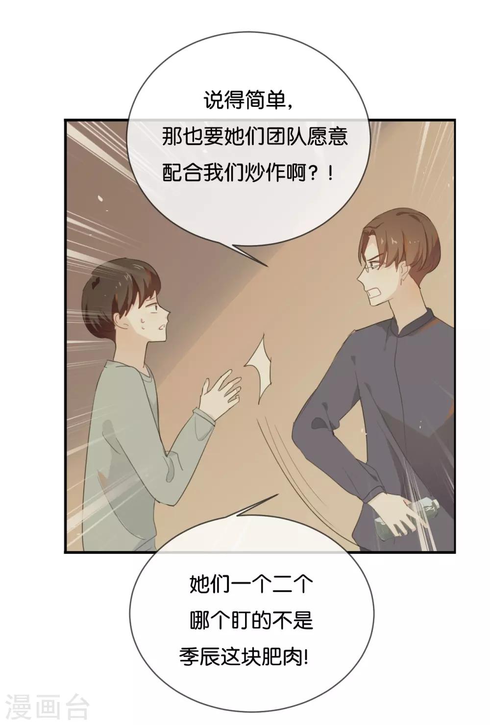 第41话 季辰不会放过你的!-第41话