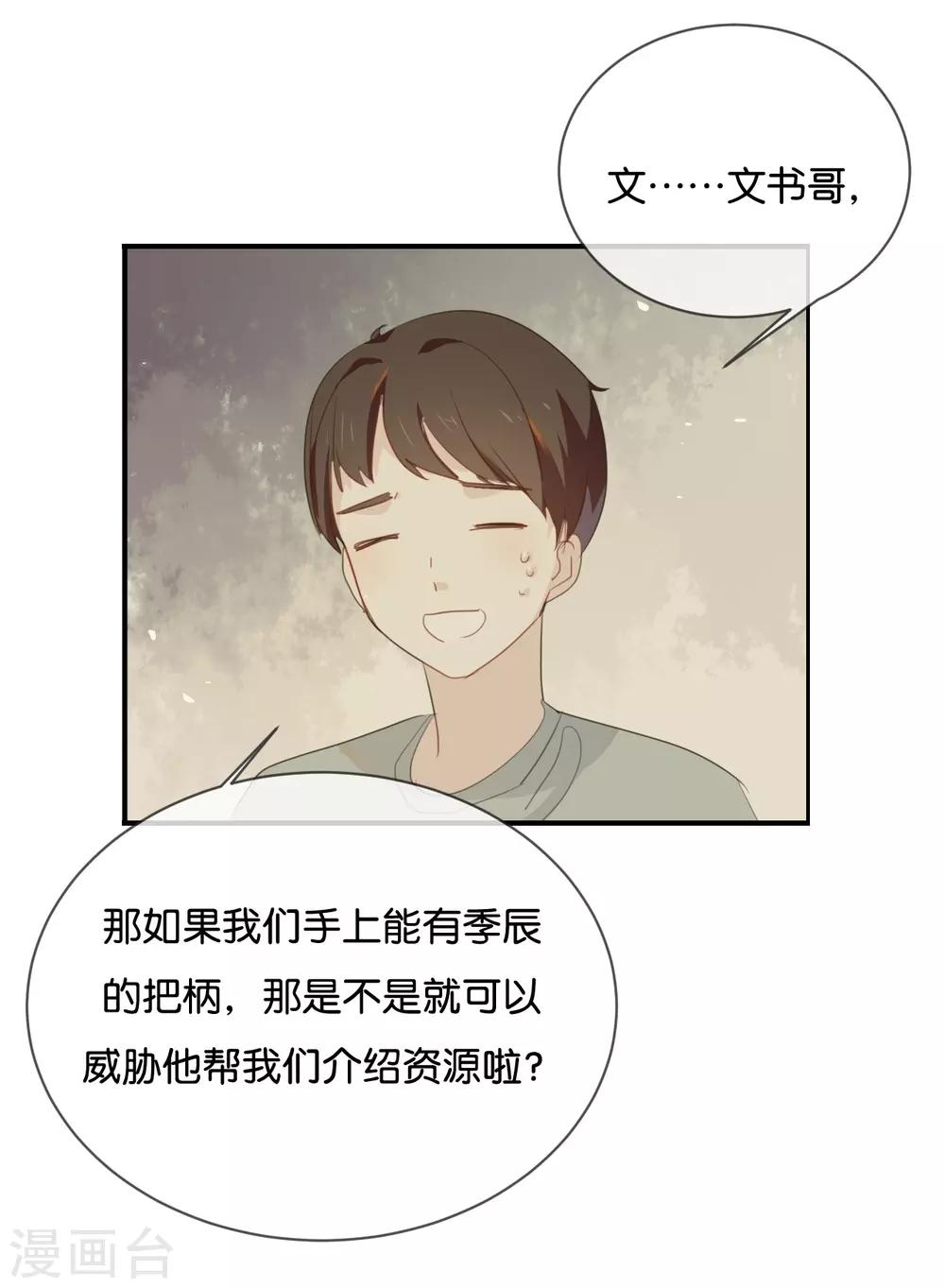 第41话 季辰不会放过你的!-第41话