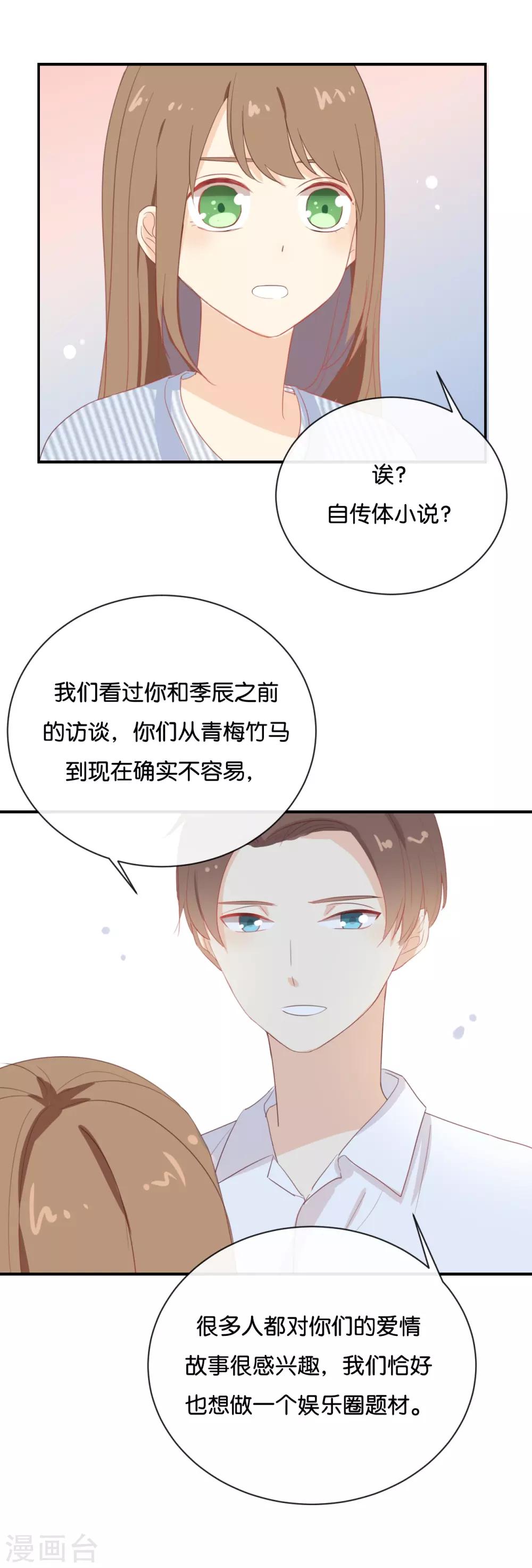 第67话 契约到时间了吧?-第67话