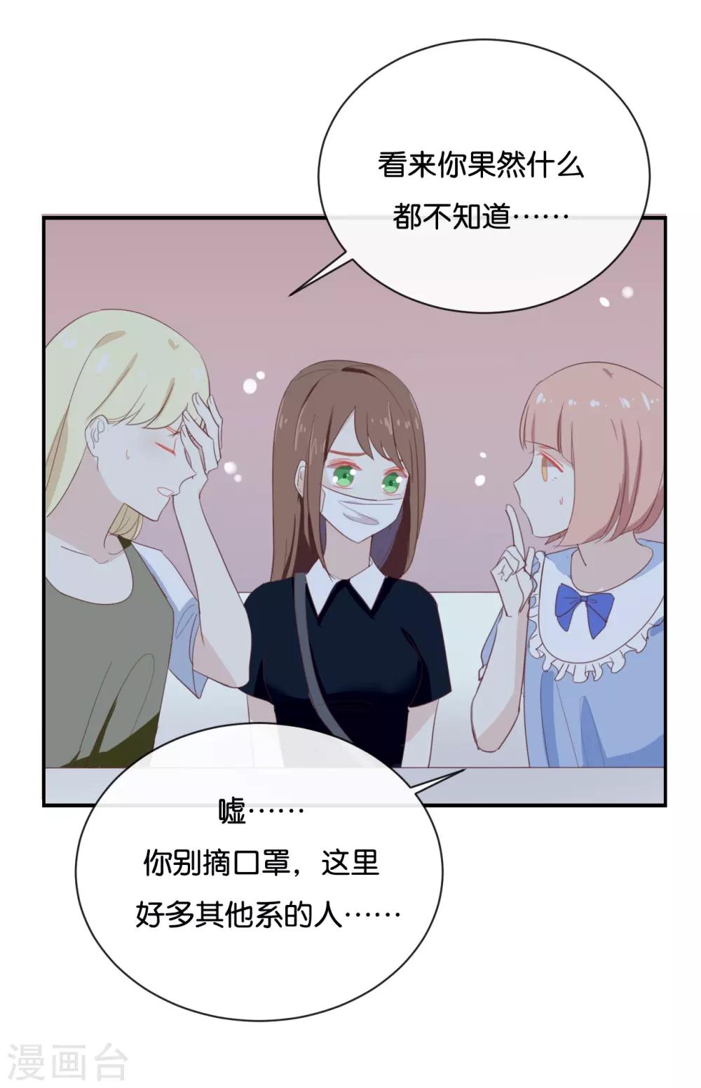 第69话 我们的CP火了?-第69话