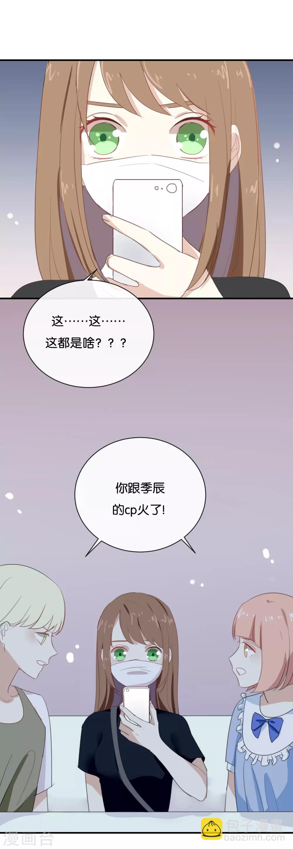 第69话 我们的CP火了?-第69话