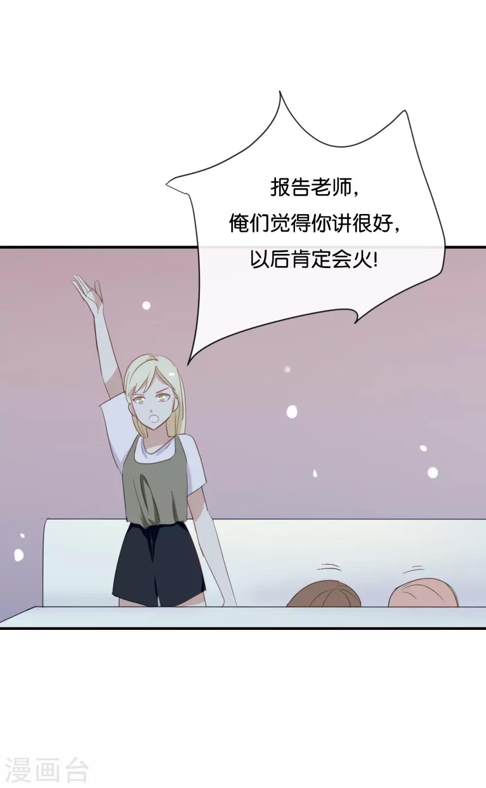 第69话 我们的CP火了?-第69话