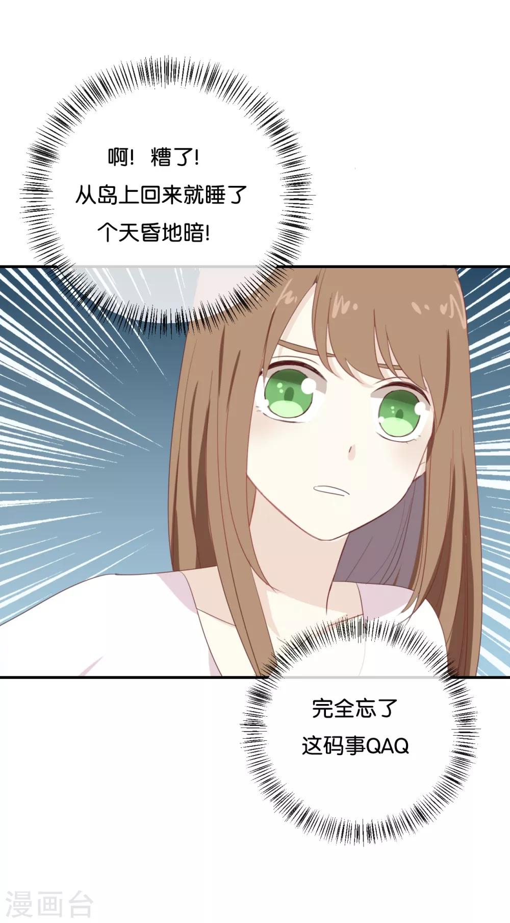第69话 我们的CP火了?-第69话