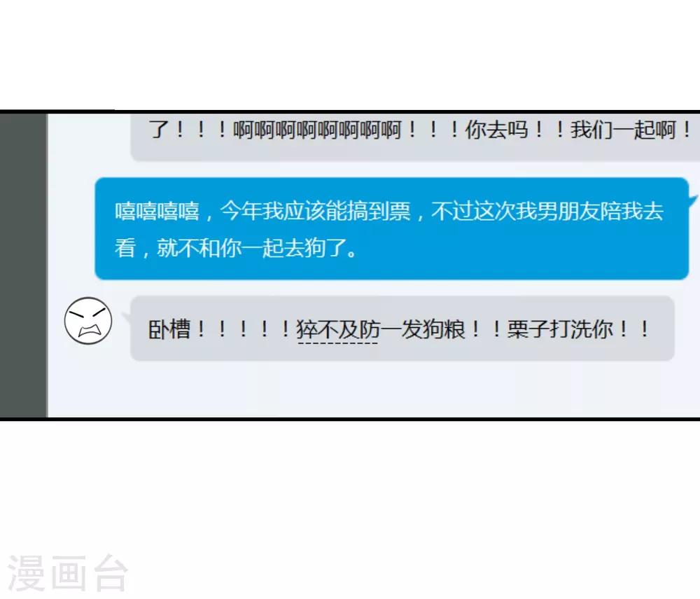第75话 猝不及防一波狗粮-第75话