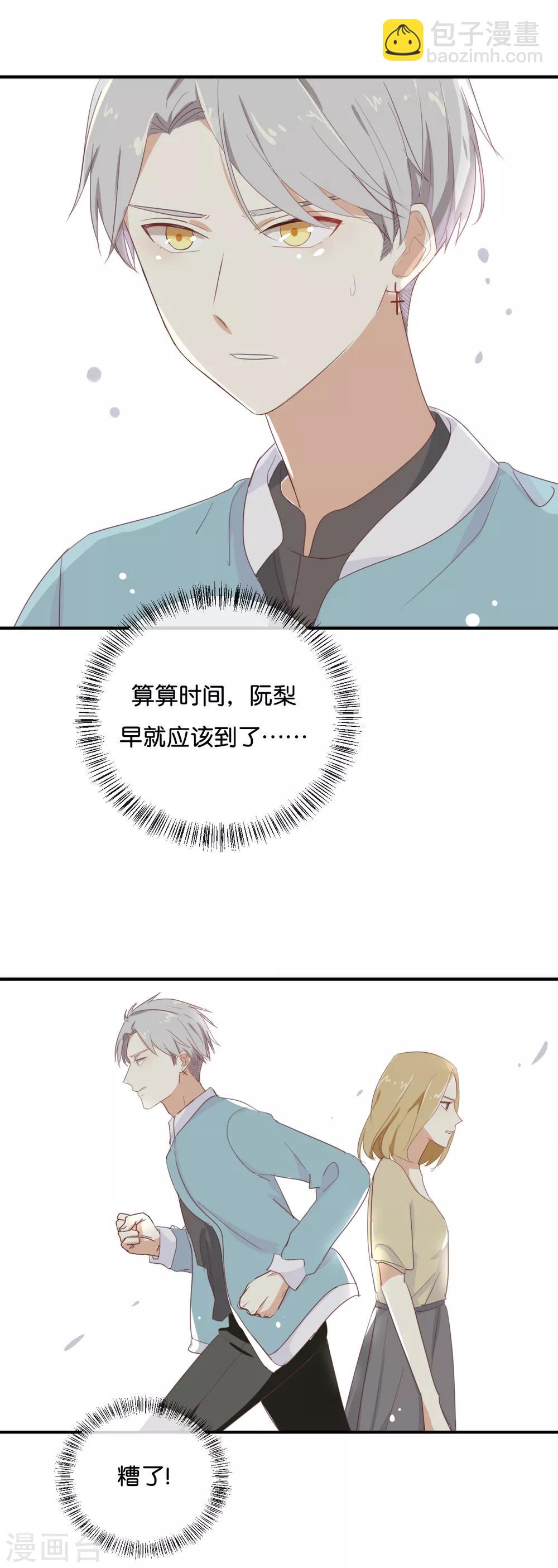 第85话 快来人啊!-第85话