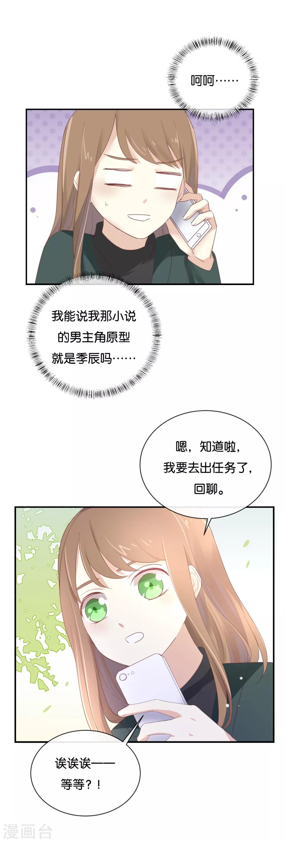 第97话 听说你在找我?-第97话