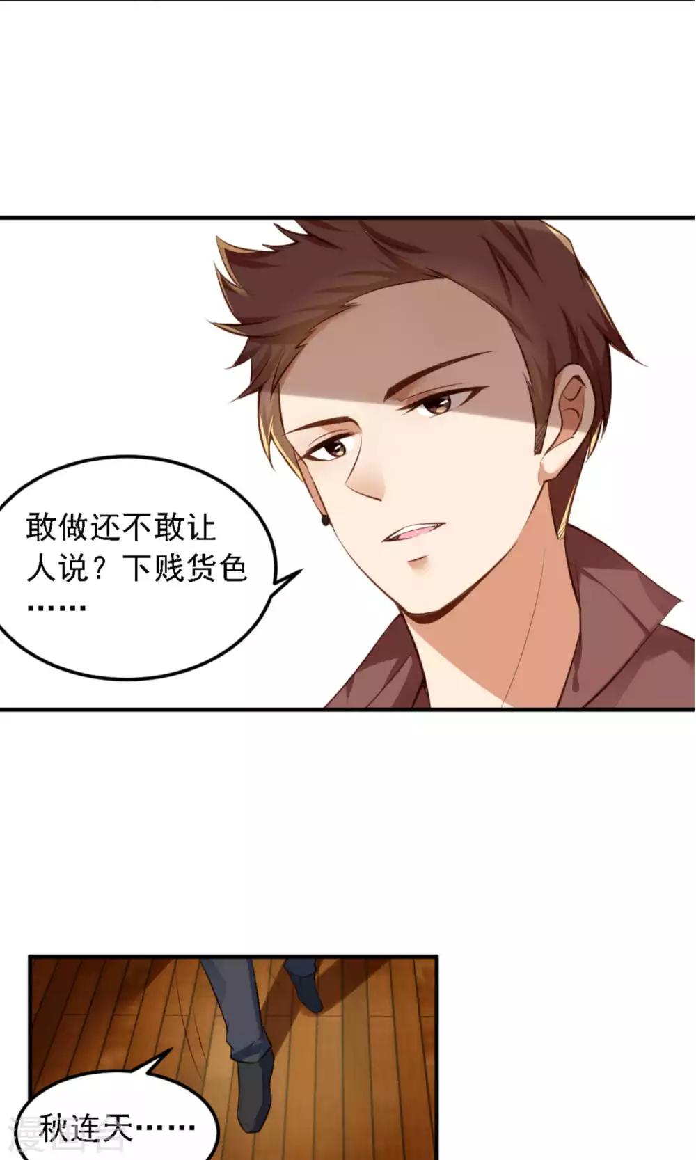 第10话 滚出娱乐圈吧-第11话