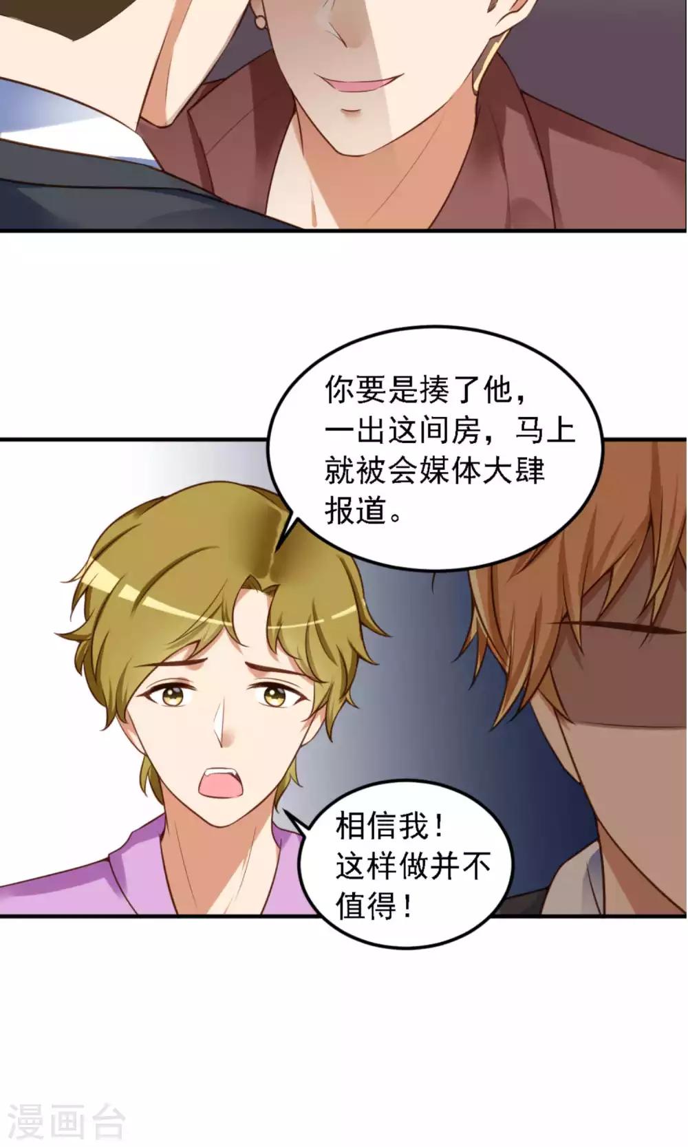 第10话 滚出娱乐圈吧-第11话
