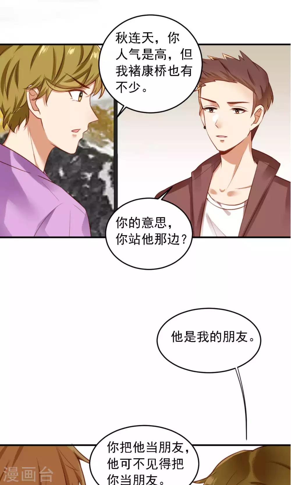 第10话 滚出娱乐圈吧-第11话