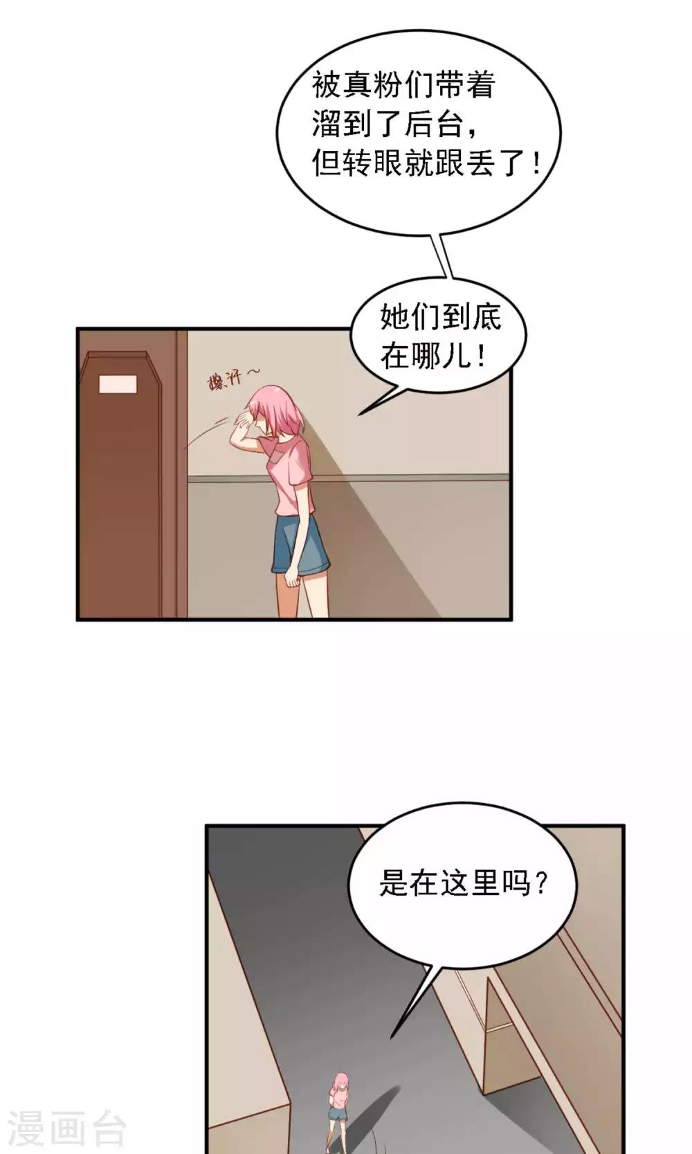 第10话 滚出娱乐圈吧-第11话