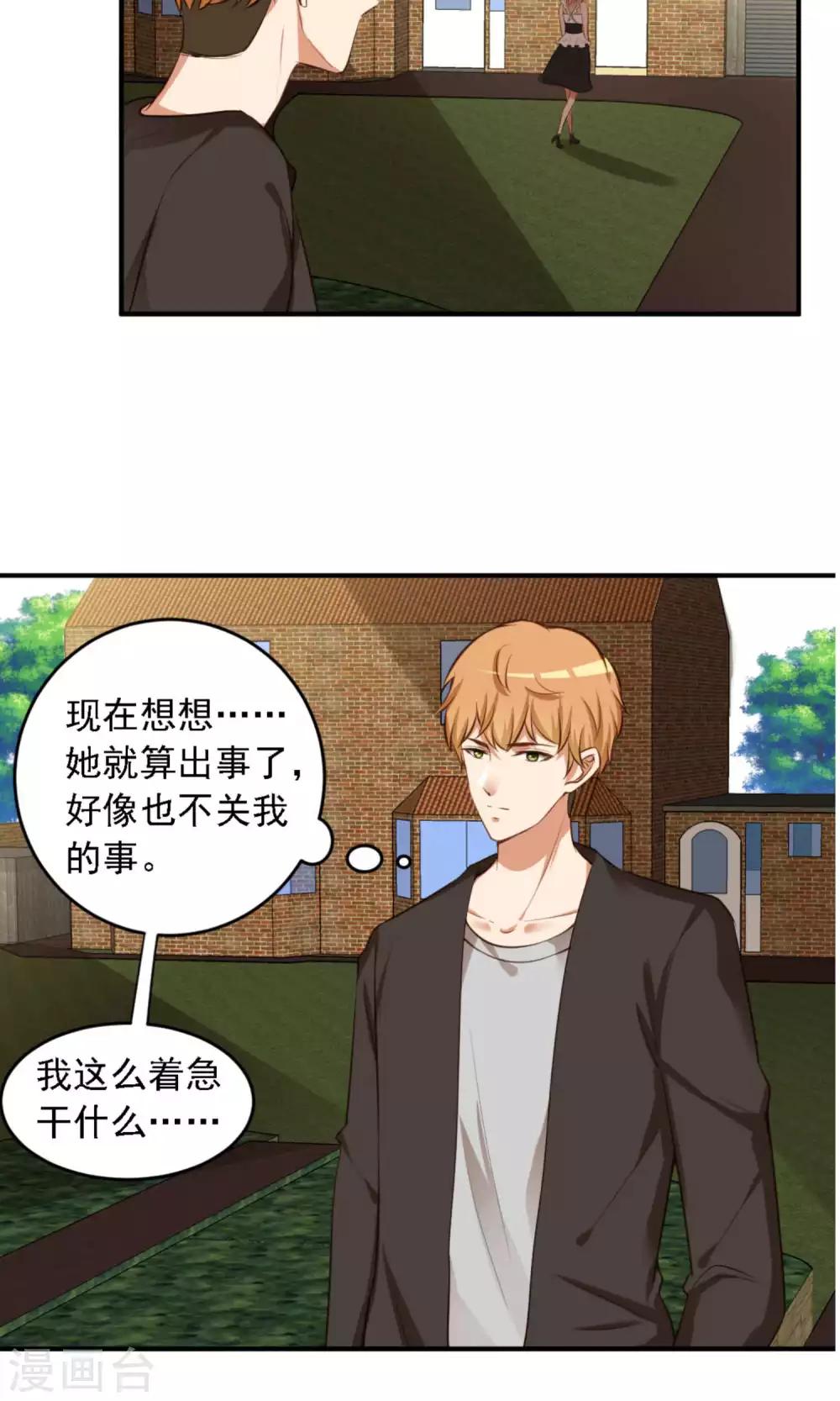 第10话 滚出娱乐圈吧-第11话