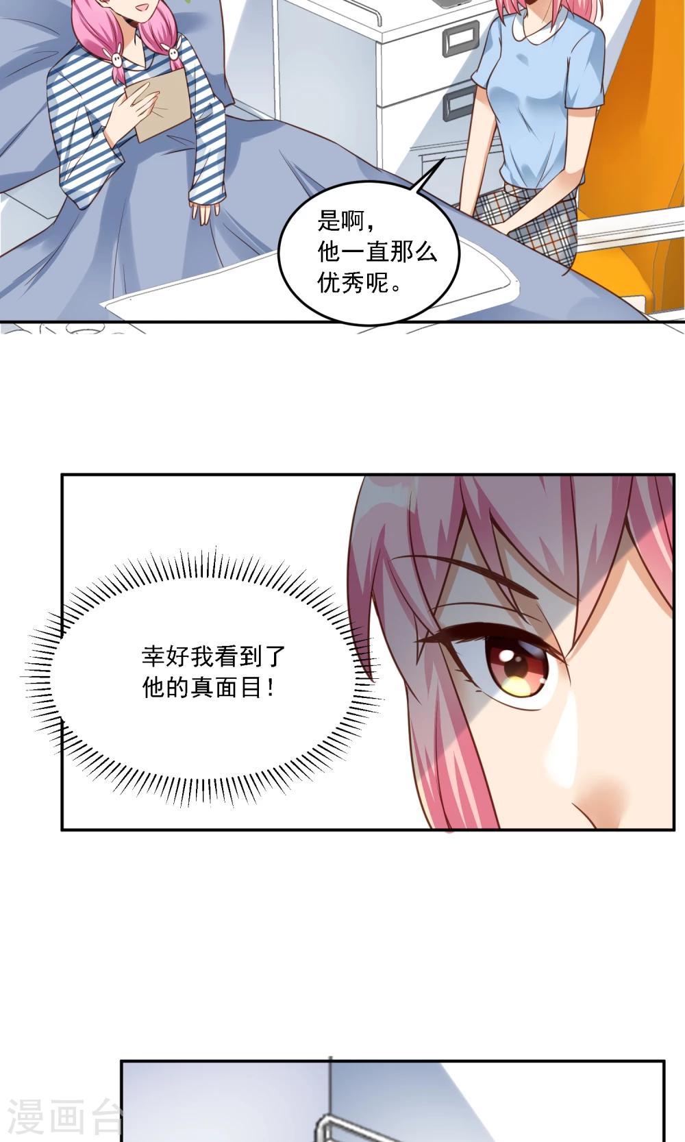 第16话 大明星的真面目，让人作呕！-第17话