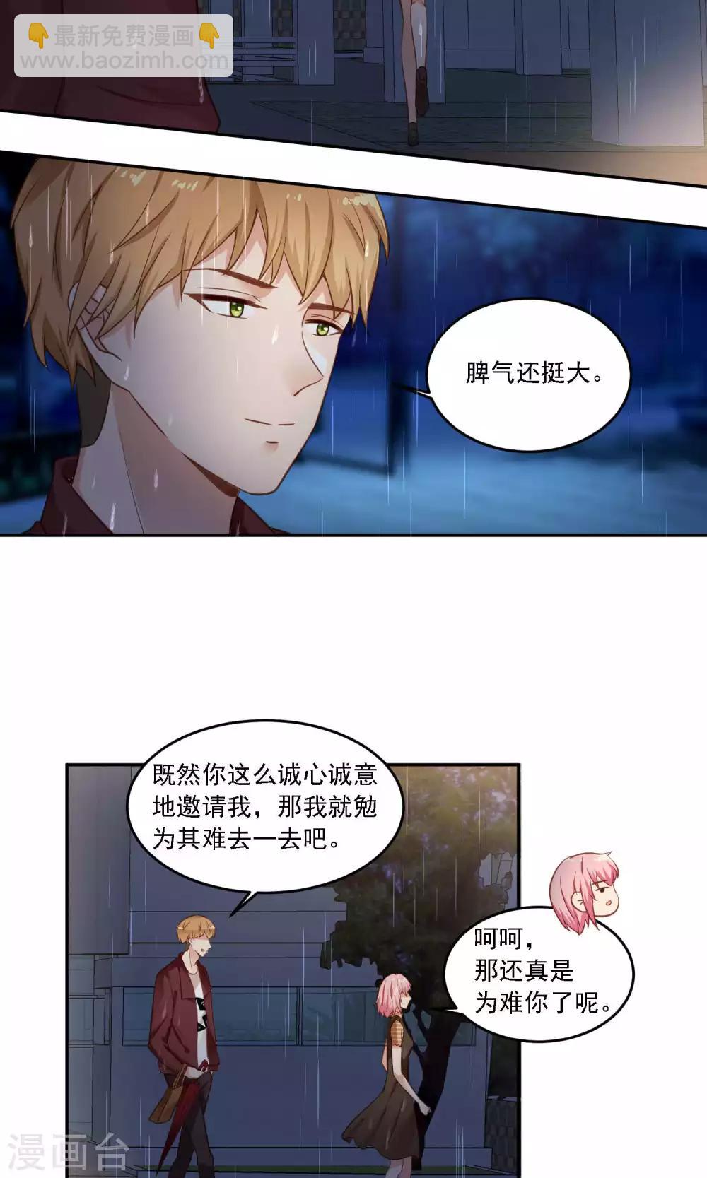 第18话 随随便便就带男人回家？-第19话