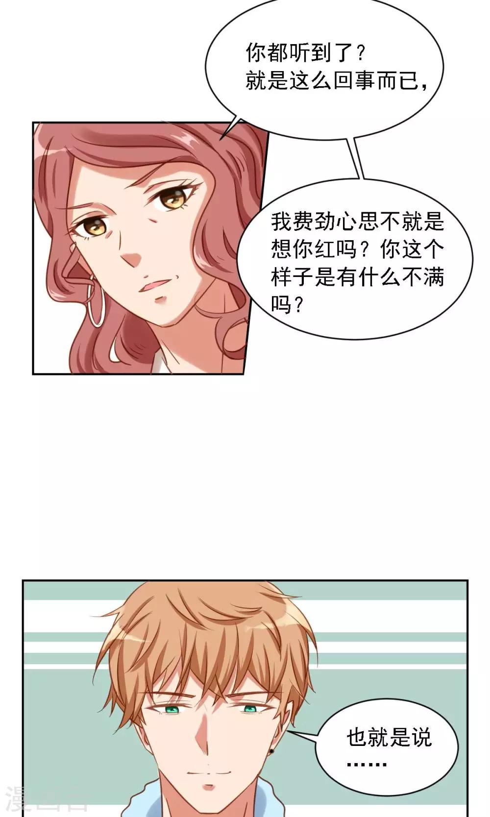 第2话 职业粉丝-第3话