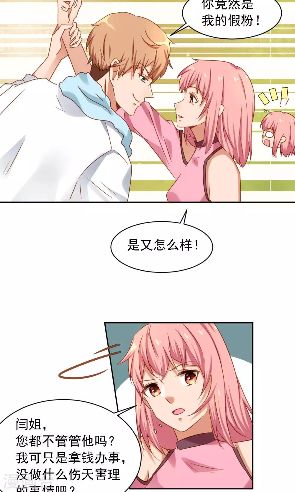 第2话 职业粉丝-第3话