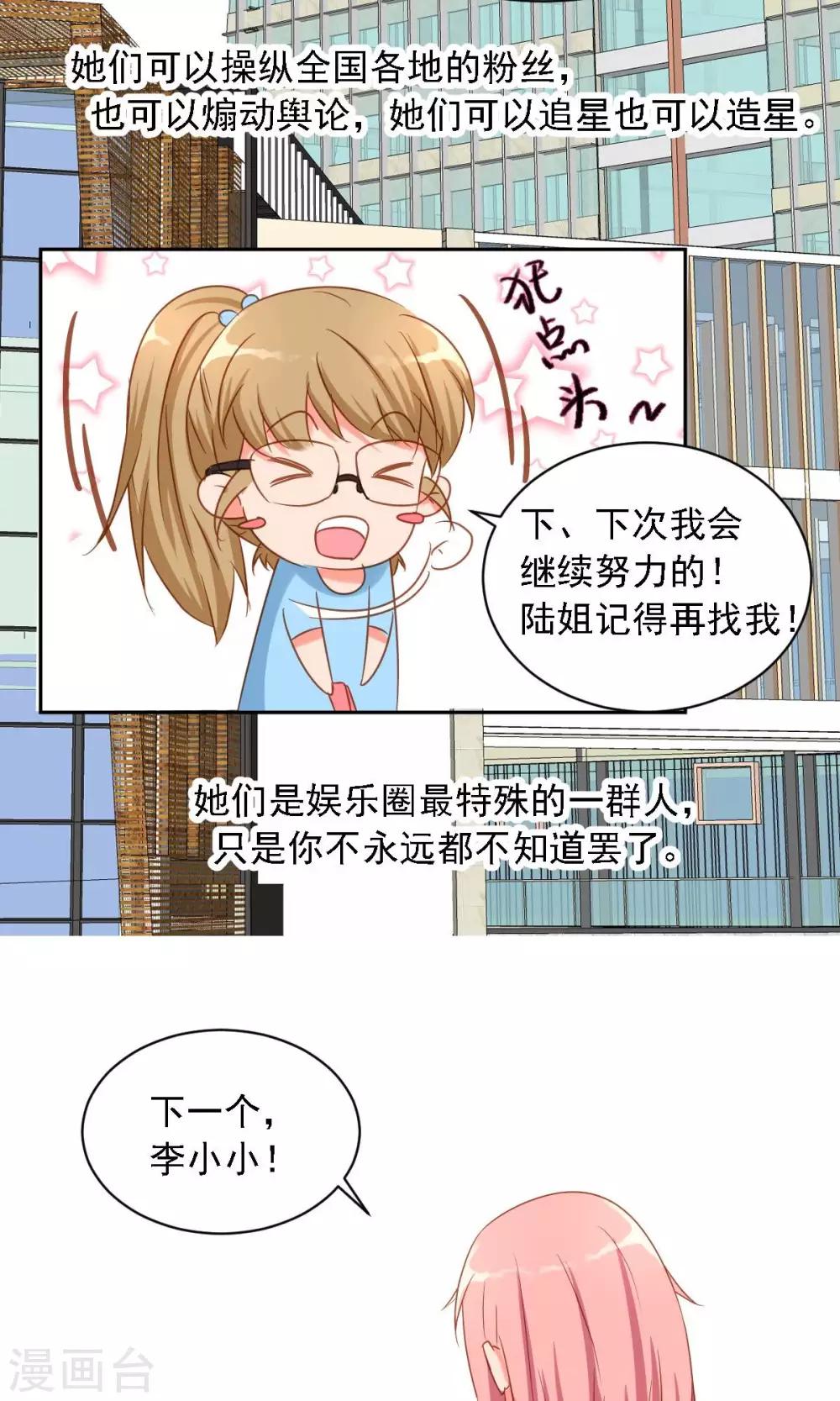 第2话 职业粉丝-第3话