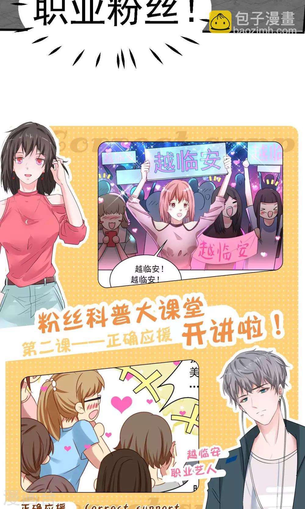 第2话 职业粉丝-第3话