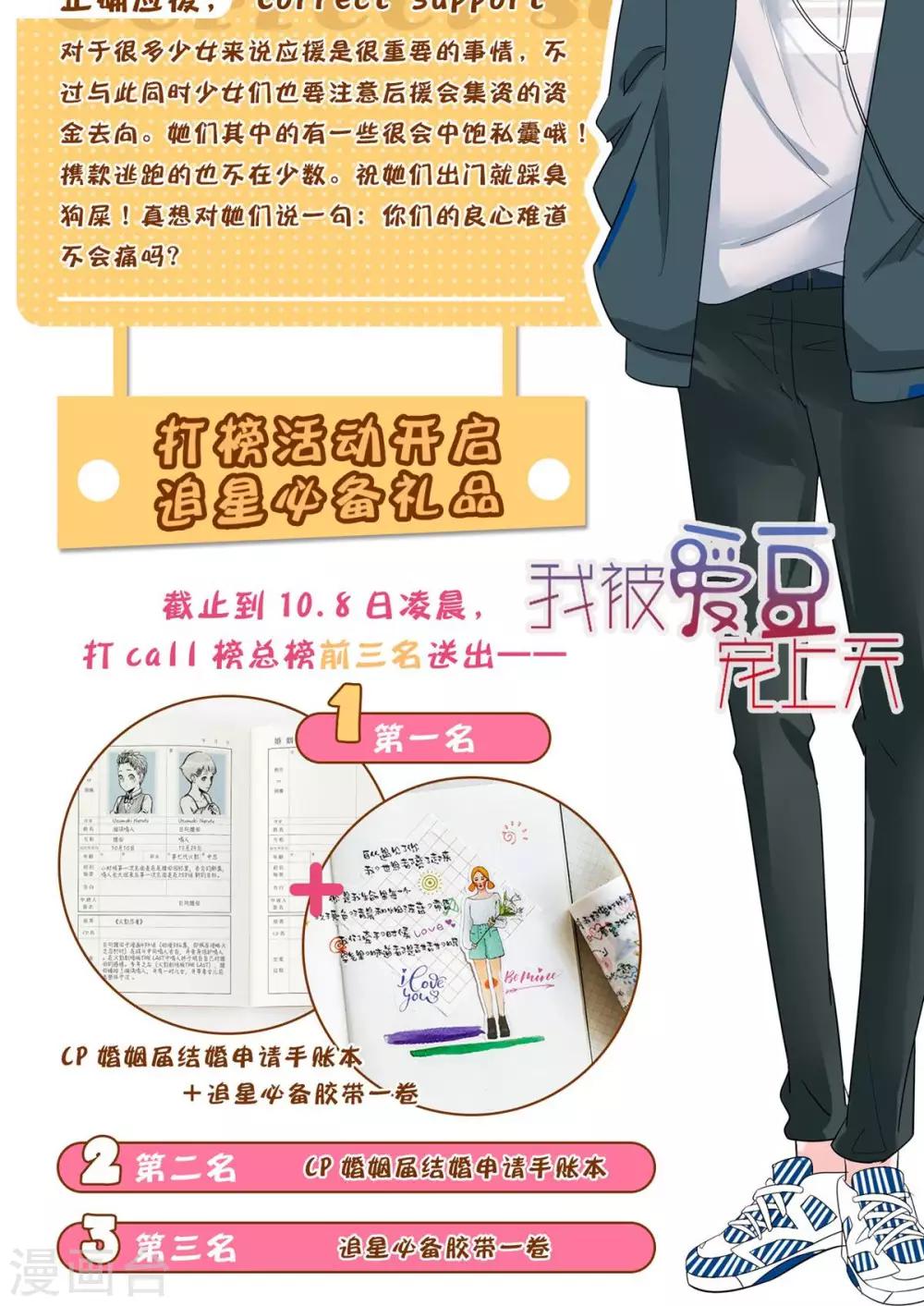 第2话 职业粉丝-第3话