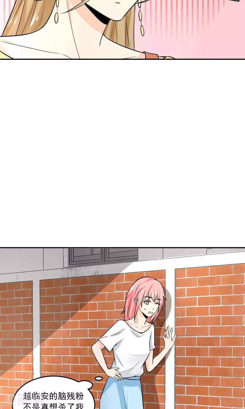 第22话 脑残粉到底有多可怕！-第23话