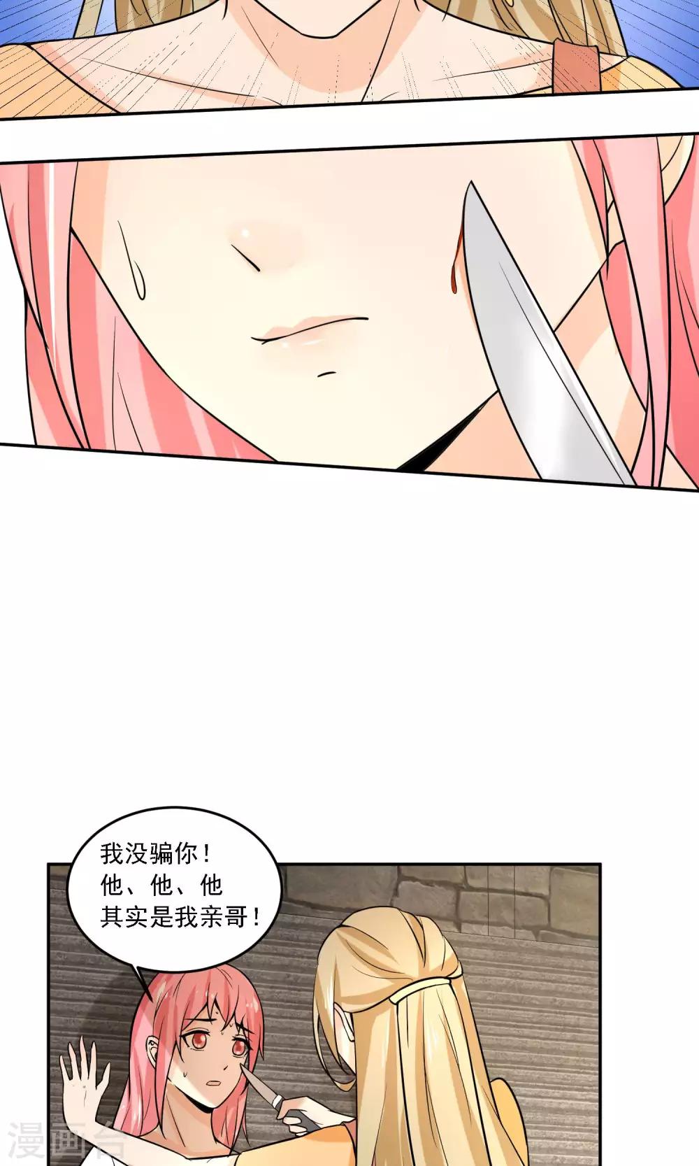 第22话 脑残粉到底有多可怕！-第23话
