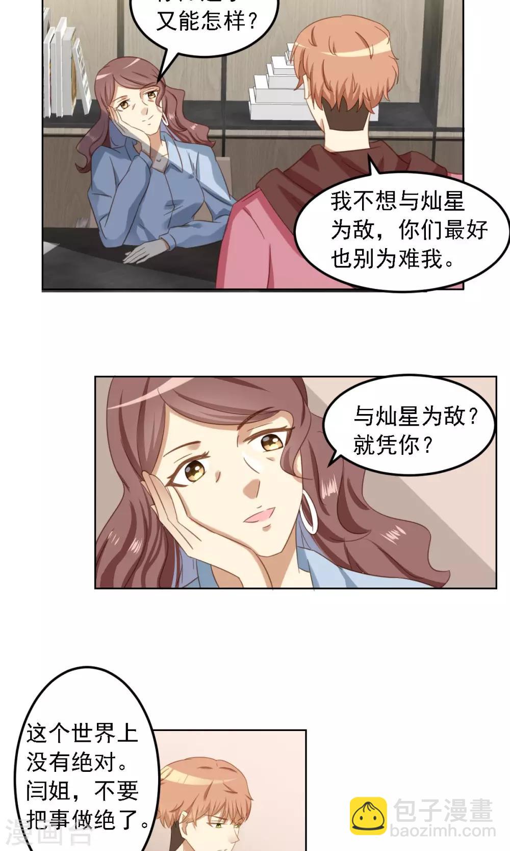 第6话 陪你玩玩-第7话