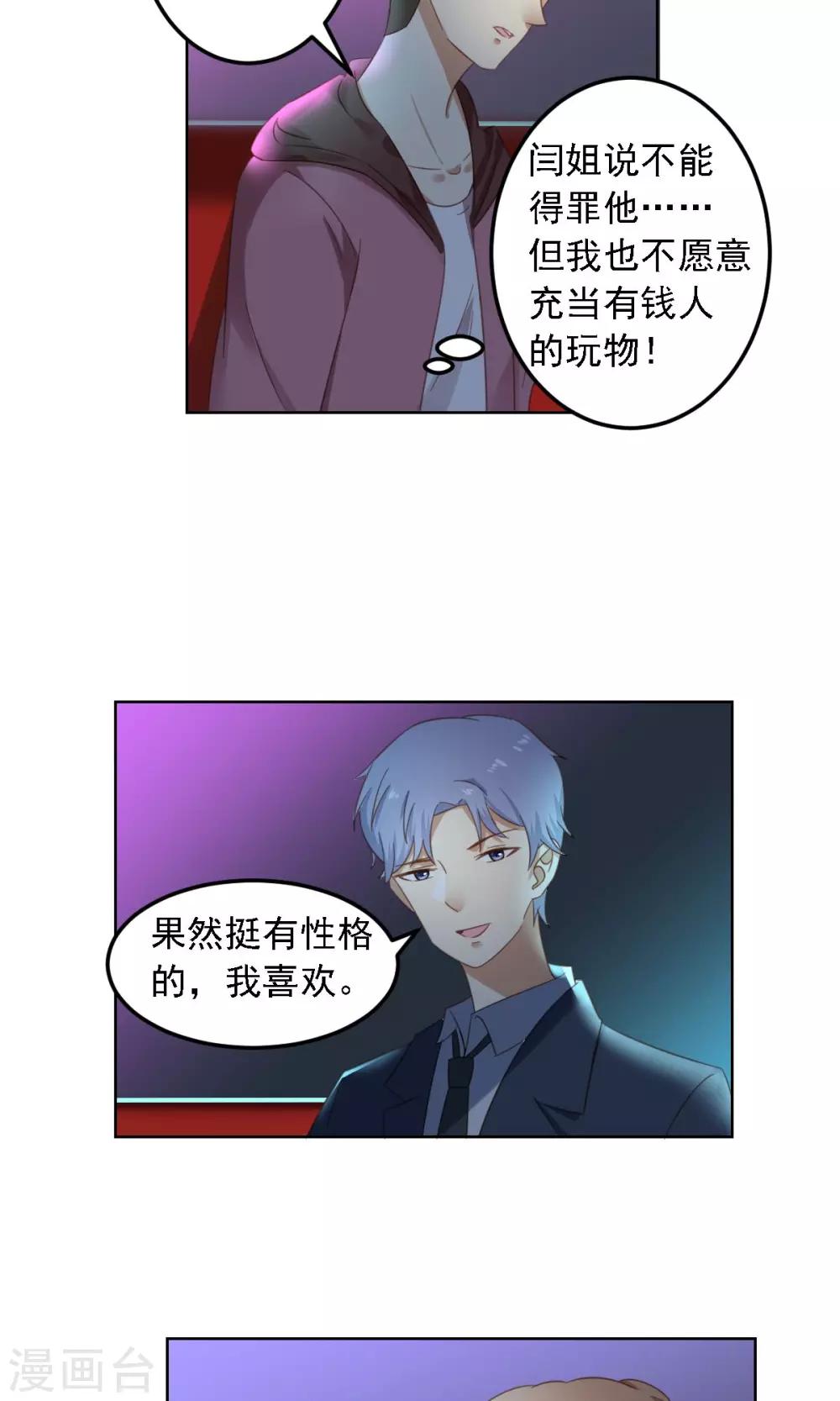 第6话 陪你玩玩-第7话